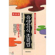 음양감식 조절법, 평단문화사, 이상문