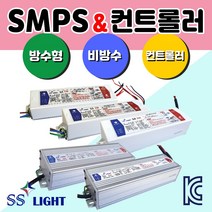 방수형SMPS 비방수형SMPS 컨트롤러 SS라이트 LED전용파워서플라이 간판자재 방수케이스 LED모든전원공급장치각종 SMPS전력모음 30W~1200W 컨트롤러 파워 SMPS 안정기 컨버터 RGB컨트롤러 단색RGB바 파노라마, 컨트롤러 PFC1
