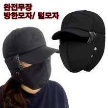 넥워머 털모자 트래퍼햇 방한모자 군밤모자 등산모자 (출고지연)