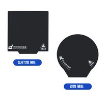 3D 프린터 소모품 자석 베드 원형 정사각형 다양한사이즈 엔더3 프루사 호환 가능, 원형220x220(A면1개+B면1개)