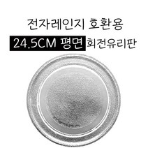 SK매직 엘지 대우 전자렌지 회전유리접시 회전판 전자레인지 유리판 호환용, 1개