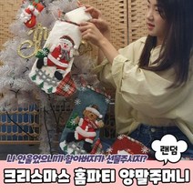 PARABU-1681-A-크리스마스 홈파티 산타 양말주머니, 단품