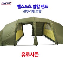 [관부가세 비포함]helsport 헬스포츠 발할 -이너텐트 / 현재 구입가능(9월)