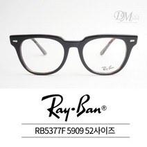 레이벤 뿔테 안경 RAYBAN RB5377F 5909 52사이즈