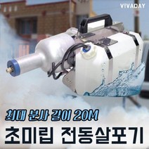 COX078222페스텍 초미립자 전동살포기 S1 - 사길이 20M 펜션 대형식당 병원 축산농가
