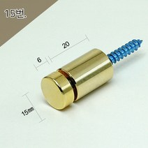 15Ø 15x6x20mm 직결다보 금색평형 액자볼트 액자부품장식 간판다보 아크릴다보