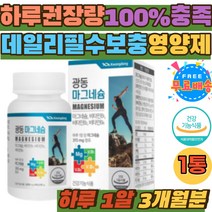 한쪽 눈밑 떨림 마그네슘 하루권장량충족 필수 영양소 왼쪽 오른쪽 눈 밑 아래 떨림 영양제 건강 관리 추천 MAGNESIUM 비타민 B1 B2 데일리 필수 영양소 홈쇼핑 비타민B군