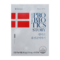 덴프스 덴마크 공유 유산균 탁 여성 임산부유산균 노인 변비 알약 수험생 유산균, 상세페이지 참조, 상세페이지 참조