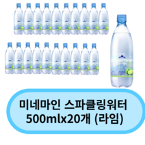 미네마인 스파클링워터 500mlx20개 라임 탄산