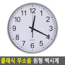 클래식 무소음 원형 실버 34.5cm 벽시계 심플 클래식 시계 인테리어 집들이, 기본