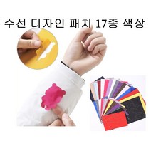 [금한월드]의류 셀프 수선패치 보수포 디자인 스키복 겨울옷 패딩 부츠 점퍼 조끼 수리 보수 테이프 50종, 06(무지+모형 )