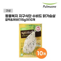 (M)동물복지 지구식단 수비드닭가슴살 갈릭허브(115g) x 10개, 115g