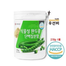 백세식품 식물성 비건 완두콩 단백질 추출분말 모음1, 식물성 완두콩 단백질 추출분말 270g 1통 백세식품