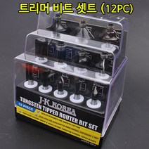 JK KOREA 트리머날세트 12PCS 트리머비트