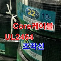 실드선 UL2464 AWG22x10c 10M 절단/통신케이블 센스선