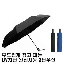 (주)송월우산 카운테스마라 UV차단 완전자동 3단 양산겸용 우산 3단우산