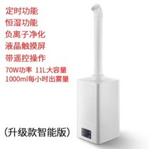 라이프에딧 대용량가습기 대형 업소 사무용 세척편한 통세척 살균 산업 11L, 11L 스마트 에디션, 03.11L 스마트형