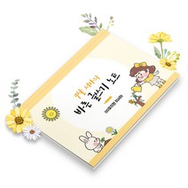 보아스넷 초등 유치원 원고지노트 200자 필기 그리드 독후감 감성 기록장 논술 편지 글짓기 바른글쓰기 맞춤 표지 공책 B5, 2권, 글쓰기01
