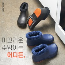남여공용 미끄럼방지 털부츠 겨울 방수화 방한화 주방화 안전화 작업화 4색 230-280mm