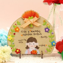 기타 바보사랑[도토리클래스] 카네이션 감사패 5set, 1개
