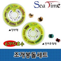 씨타임 조개봉돌세트 순정 민물 좁쌀 바다 소품 봉돌 _ 69649EA