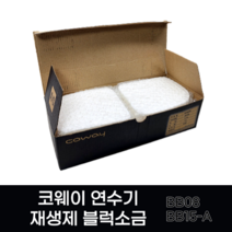 코웨이 연수기 BB08 BB15-A 블럭소금 재생제 한박스 2개입, 3) 정품 한방 복합필터 3개월주기 (2개입)