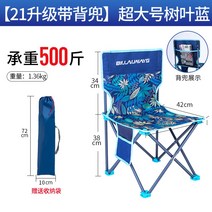 내추럴 경량 캠핑 의자 야외 등산 간이 낚시 백패킹 폴딩 휴대용 접이식 감성, 15. 특특대형 나뭇잎 블루