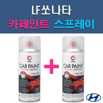 현대 LF쏘나타 N9V NB9 NN7 NU7 PG9 RER TB7 U9G V7S WC9 WTW WW7 Y7S 자동차 차량용 도색 카페인트 스프레이 세트, 1-3. NN7 다크호스+투명