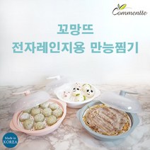 (1p) 꼬망뜨 전자레인지용 만능찜기 화이트 핑크 그레이 캠핑용품 먹방 국내생산, 2. 핑크