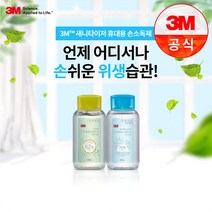 3M 새니타이저 베이직 겔 에탄올 62% 60ml 미니 핸드 손 세정제 소독제 위생 휴대용