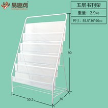 심플 전단 홍보물 진열대 신문 가판대 철제 잡지 꽂이 거치대, 책과 잡지 꽂이 (5 단 흰색)