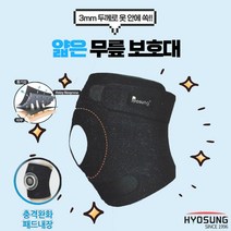 의료용 얇은 무릎 보호대 보성 약국 슬개골 등산 러닝 헬스 축구 농구 테니스 골프 군대