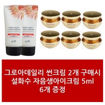 썬크림2+설화수 자음생아이크림 5ml신형 6개 - 1Set