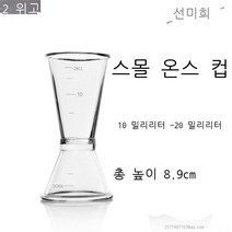 라오농 계량컵 소량 대용량 투명컵 사용량 공구 컵 측정공구 라지 내열 음식 계량 플라스틱컵, T13-스몰 온스컵 10-20