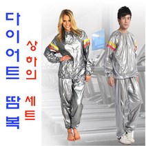 다이어트땀복 빅사이즈땀복 남자 여자 세트