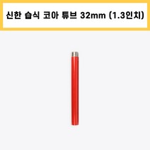 신한 습식 코아 튜브 다이아몬드 날 석재 콘크리트 배관 천공 작업 1.3인치 (32mm), 1개