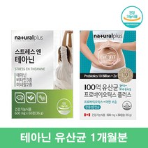 테아닌 유산균 스트레스 변비 영양제 100억 장용성 프로바이오틱스 약1개월분, 1개월분