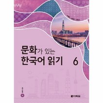 웅진북센 문화가 있는 한국어 읽기 6 CD1포함, One color | One Size@1