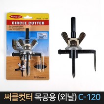 국산 써클커터 목공용 (외날) C-120 / 30~120mm 갑구, 단품