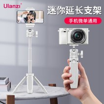 미니삼각대 Ulanzi 우수한 바구니 MT-08 미니 데스크탑 마이크로 단일 카메라 휴대 전화 삼각대 핸드 헬드 사진 라이브 vlog Canon M200 M50 G7X 휴대용삼각대, 1. [흰색] MT08 연장 막대 삼각대 + ST-07