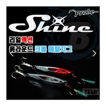 BS컴퍼니 프로브 샤인 크롬메탈지그 20G 30G 40G 삼치 갈치 파핑, 30G-올크롬