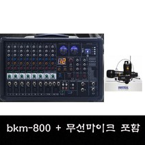 카날스 BKM-800 800W 마이크포함 개척교회앰프 설교용