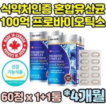 식약처인증 100억 마리 프로바이오스틱 건강기능식품 프로바이오틱스 유산균 60캡슐 락토바실러스 애시도필러스 람노서스