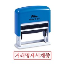 신나라-닷컴_샤이니 자동 스탬프 S-310 거래명세서재중 만년인 도장 스템프잉크 사무용 오피스 경리_ tlsskfk, 신나라_닷컴-옵션_잉크패드흑