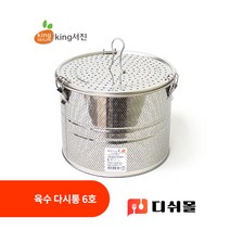 킹서진 스테인레스 다용도 육수다시통 6호 멸치다시통 멸치육수통 업소용육수통, 1개