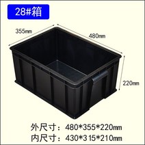 제전박스 공장 부품박스 정리 플라스틱 트레이 상자 블랙 물류 재료 제전 보관 정리대 보관함, 28상자480x355x220mm