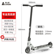 스턴트 묘기 두발킥보드 프리스타일 킥보드 수동 손잡이 플랫 두발 전문 2발 360도 성인, DS009D-실버