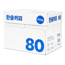 한솔 A4용지 80g 1박스 2500매
