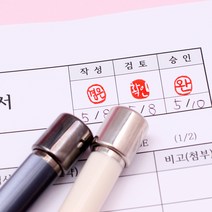 꾹앤락 캘리그라피 만년결재인 (9mm) 만년도장, 가옥 빨강 원형 9x9 음각, 검정