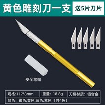 전문가용 아트 나이프 공예 3D프린터 후가공 컷터 공작 취미 커터 칼 조각 정밀 디자인, 황색조각도 1정(5매날증정)